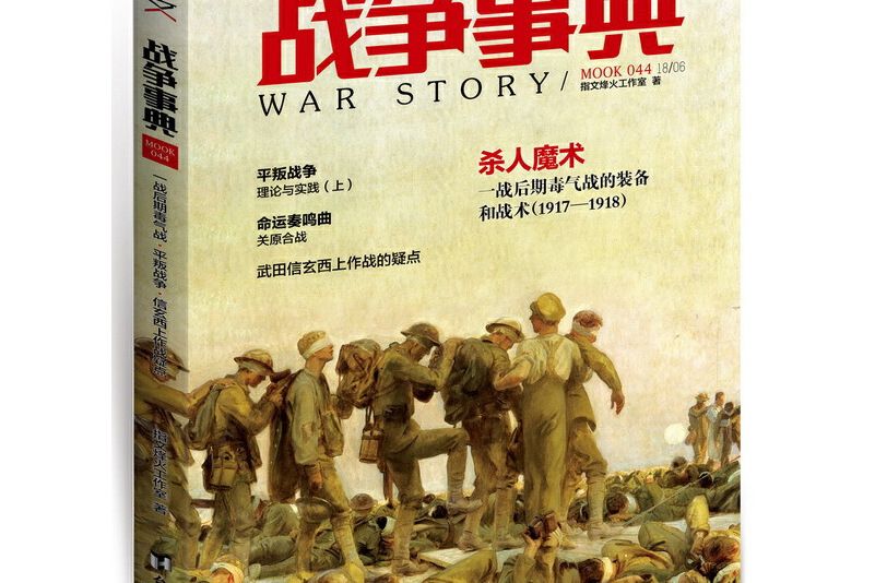 戰爭事典044 戰爭事典044
