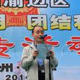 盧慶祥(貴州省司法廳正廳級幹部) 盧慶祥(貴州省司法廳正廳級幹部)