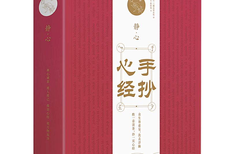 手抄心經 手抄心經