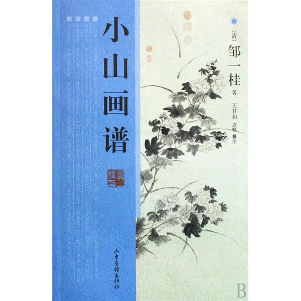 小山畫譜 小山畫譜