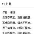 江上曲 江上曲