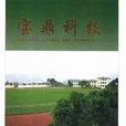 寶鼎科技 寶鼎科技
