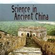 Science in Ancient China(2000年Scholastic Library Pub出版的圖書) Science in Ancient China(2000年Scholastic Library Pub出版的圖書)