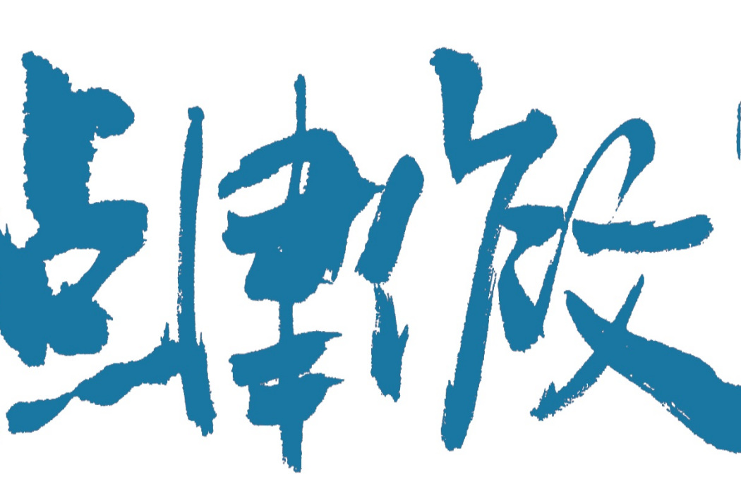 點津作文 點津作文