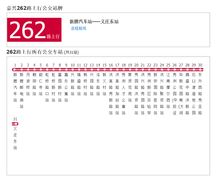 嘉興公交262路 嘉興公交262路