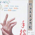 手按 手按