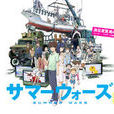 summer wars summer wars