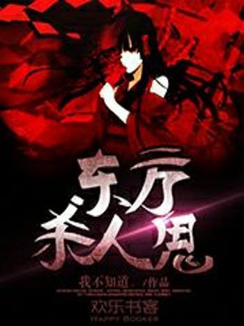 東方殺人鬼 東方殺人鬼