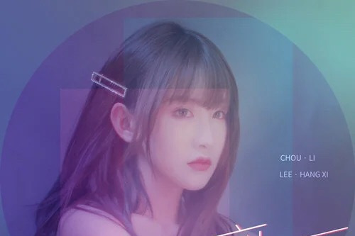 抽離(李杭奚演唱的歌曲) 抽離(李杭奚演唱的歌曲)