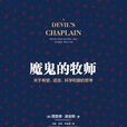 魔鬼的牧師 魔鬼的牧師
