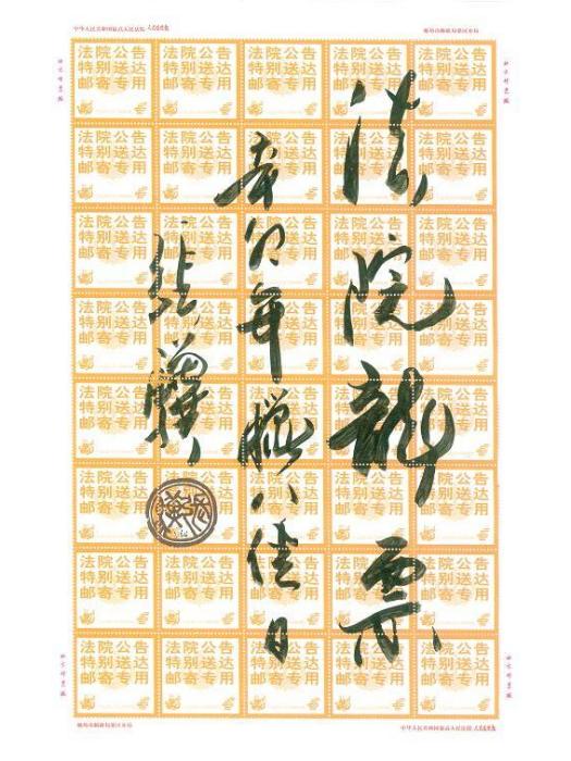 法院龍票 法院龍票