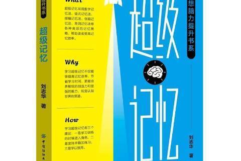 記憶(2021年中國紡織出版社出版的圖書) 記憶(2021年中國紡織出版社出版的圖書)