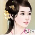 娘子別逃了 娘子別逃了