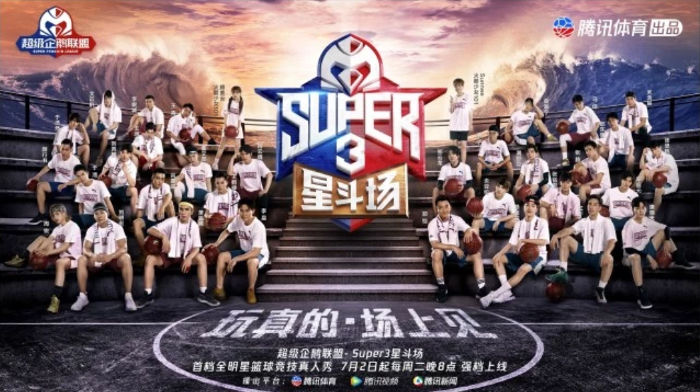 超級企鵝聯盟Super3：星斗場