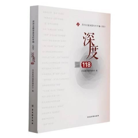 深度118 深度118