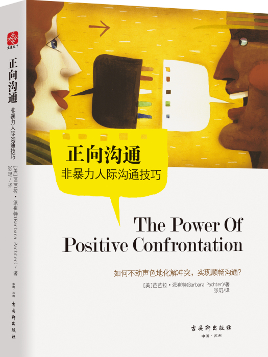 正向溝通 正向溝通