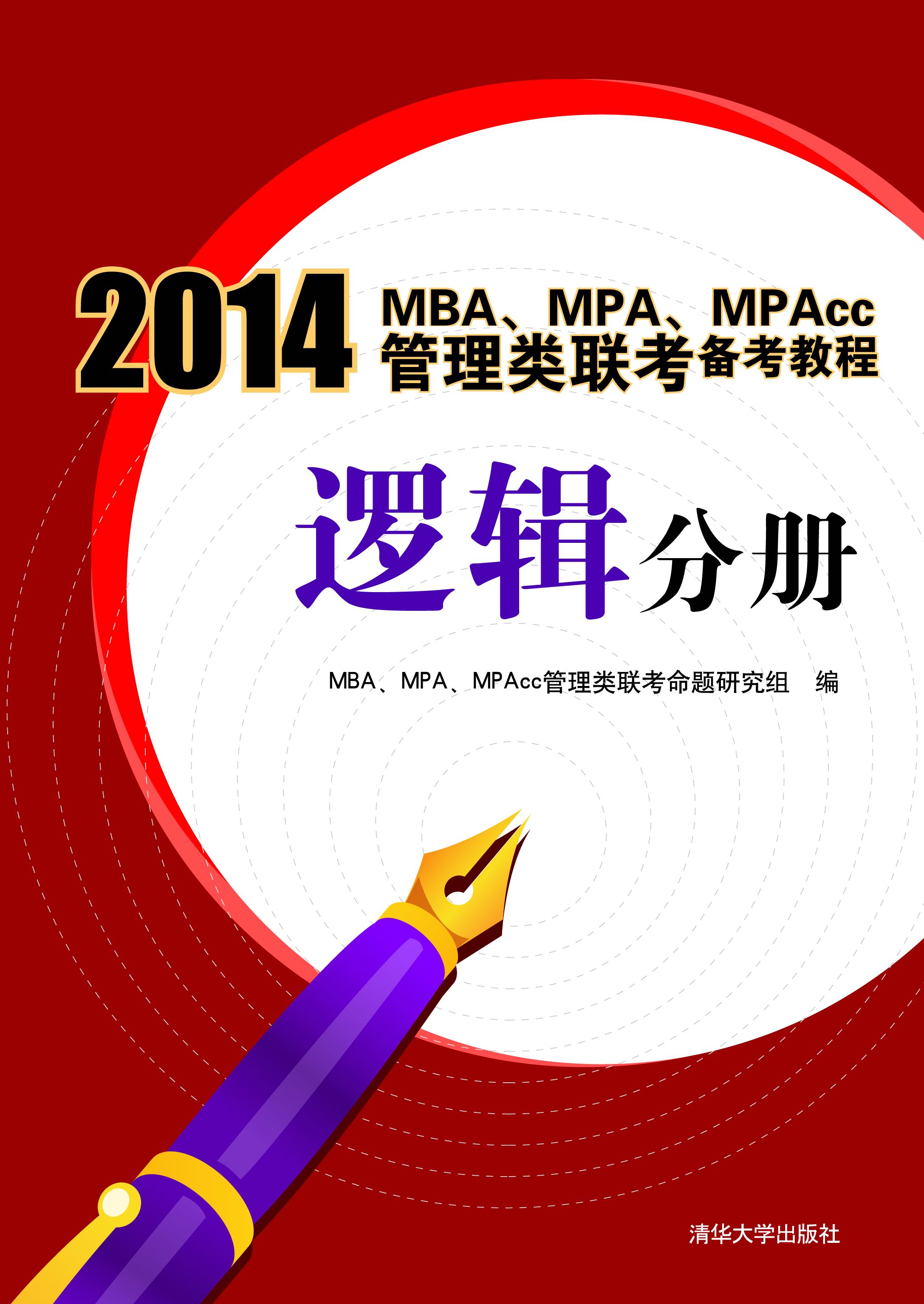 MBA/MPA/MPAcc聯考