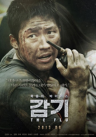 流感(2013年張赫、秀愛主演韓國電影)