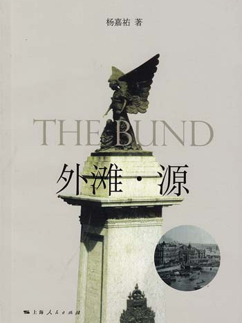 外灘·源 外灘·源