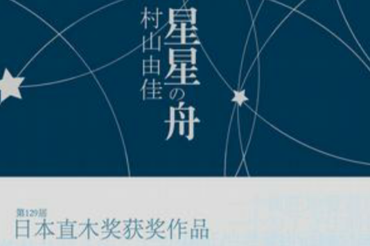 星星舟 星星舟
