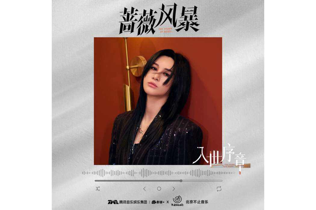 入世序章