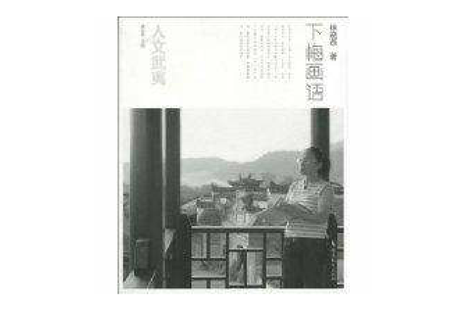 下梅畫語 下梅畫語