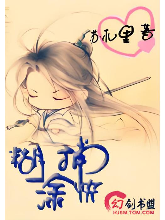 糊塗捕快 糊塗捕快