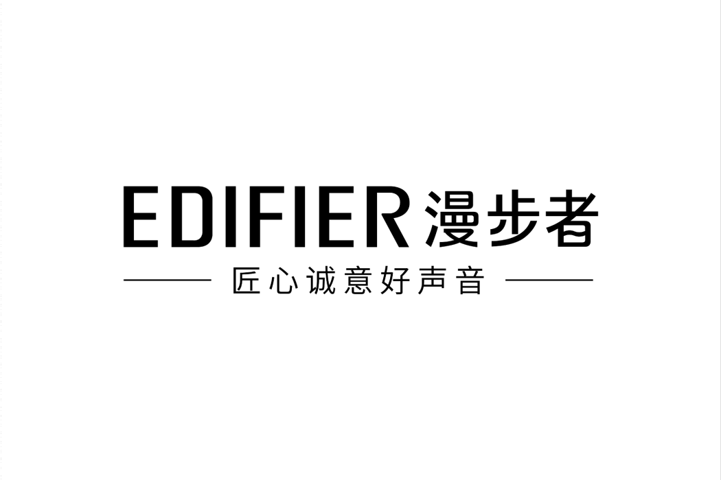 漫步者(漫步者股份公司) 漫步者(漫步者股份公司)