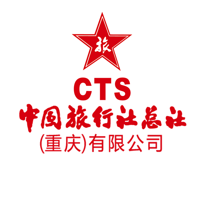 重慶中國旅行社