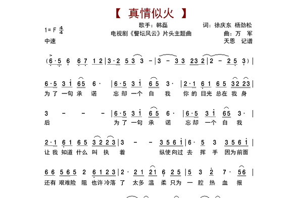 真情似火 真情似火