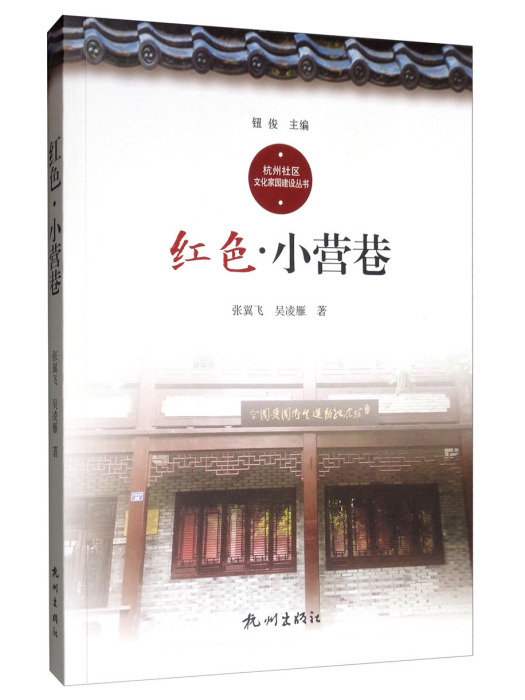 紅色小營巷 紅色小營巷