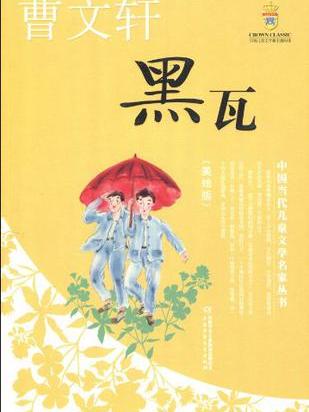 黑瓦(黑瓦) 黑瓦(黑瓦)