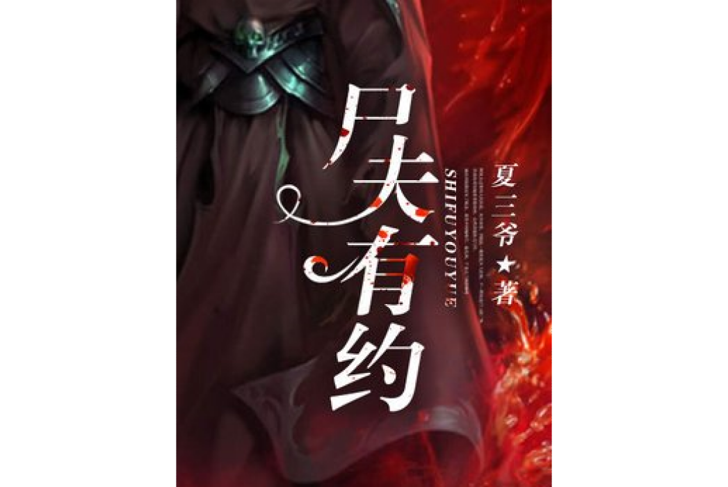 蛇夫傾城 蛇夫傾城