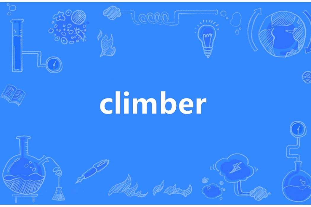 Climber(英語單詞) Climber(英語單詞)