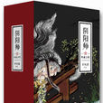 陰陽師(夢枕貘所著的小說) 陰陽師(夢枕貘所著的小說)