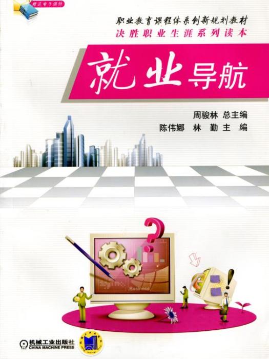 就業導航 就業導航