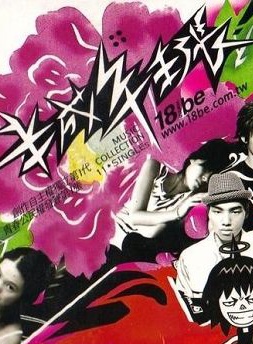 鈕承澤 鈕承澤