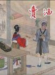 陳嘉輝