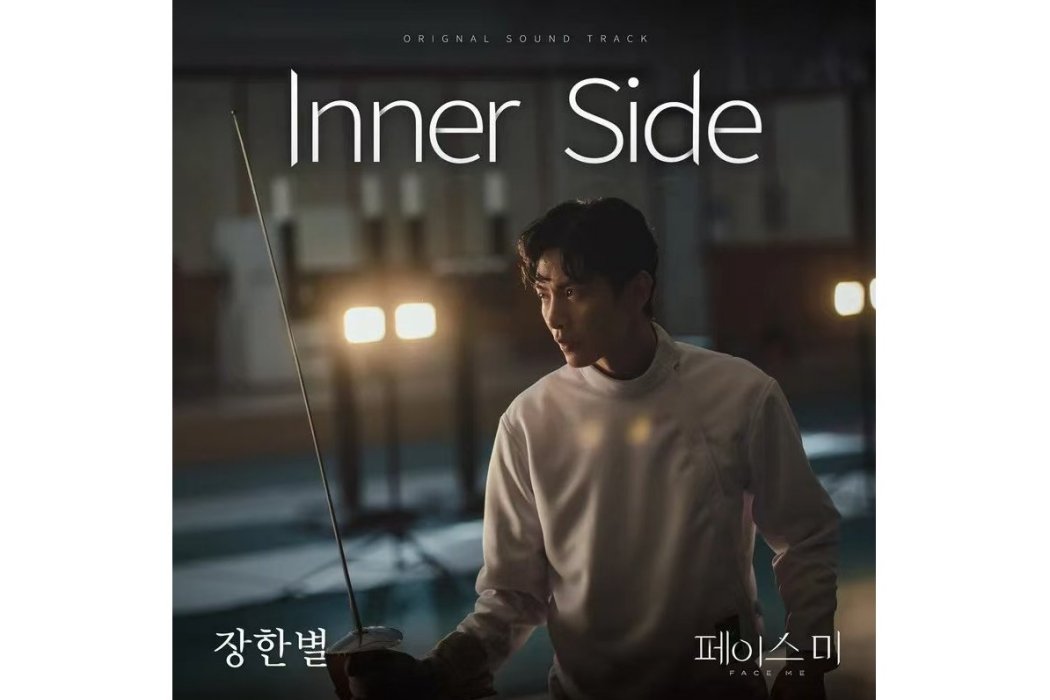 Inner Side Inner Side
