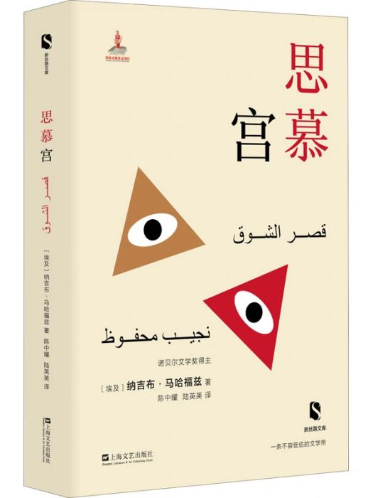 思慕宮(2020年上海文藝出版社出版的圖書) 思慕宮(2020年上海文藝出版社出版的圖書)