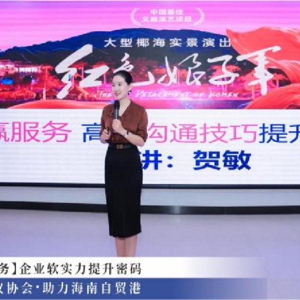 賀敏(三亞禮儀協會會長)