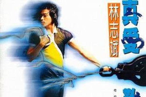 愛不自由 愛不自由
