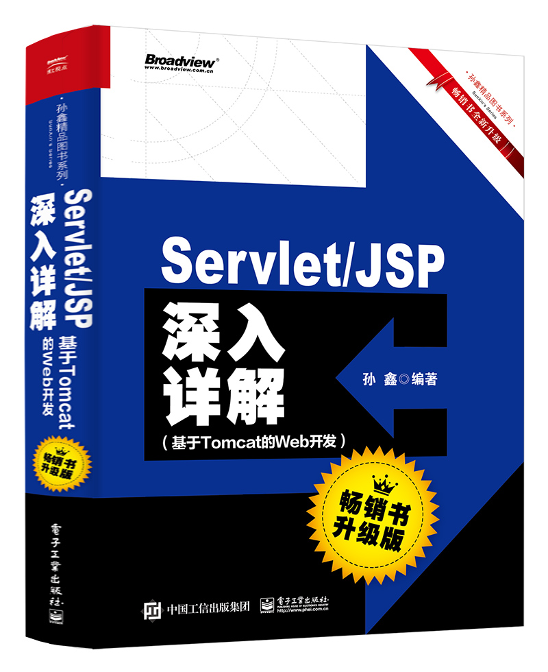ServletJSP深入詳解——基於Tomcat的Web開發