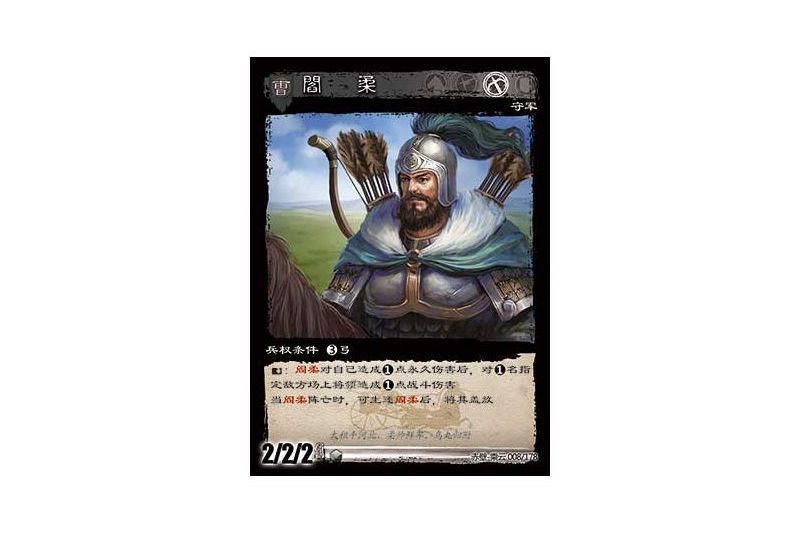 閻柔(遊戲《三國智》赤壁-乘雲版本8號卡牌) 閻柔(遊戲《三國智》赤壁-乘雲版本8號卡牌)