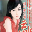 媚惑一生 媚惑一生