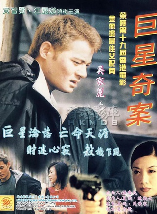 黃智賢(中國香港男演員)