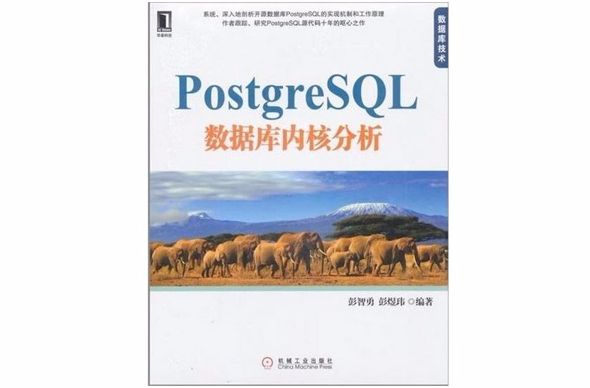 PostgreSQL資料庫核心分析