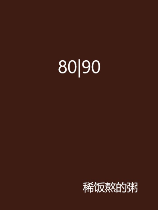 80|90 80|90