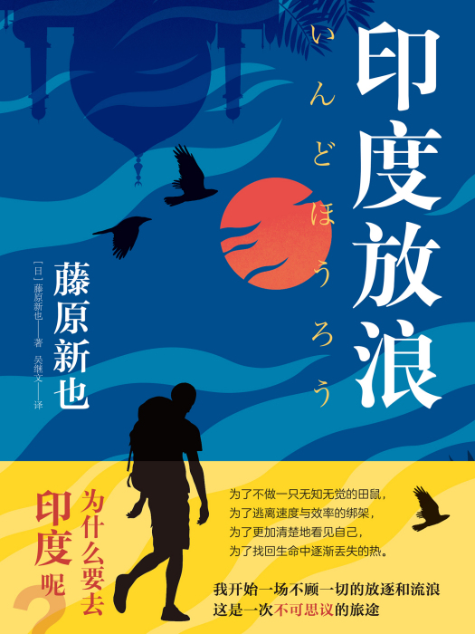 印度放浪 印度放浪