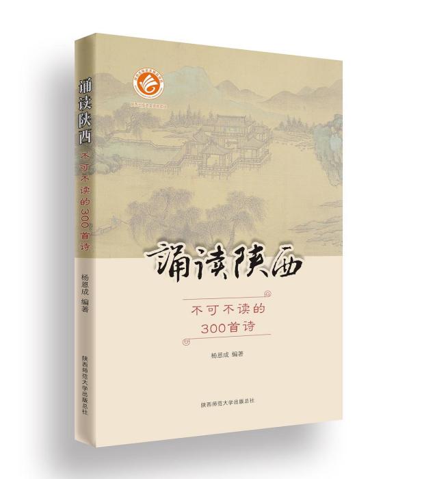 誦讀陝西 誦讀陝西